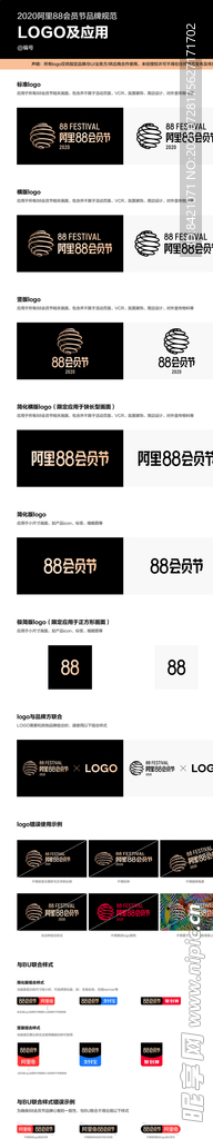 2020阿里88会员节logo