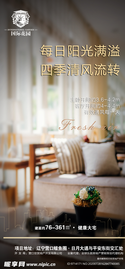 地产 房地产海报 房地产展板