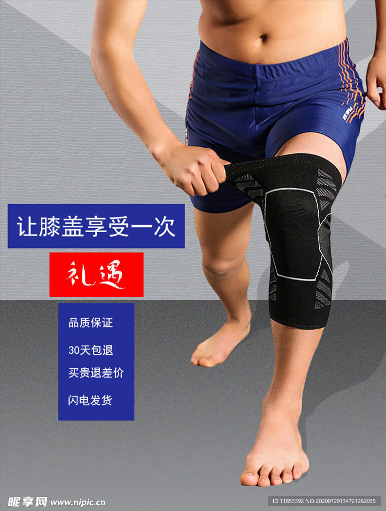 灰色系护膝淘宝主图