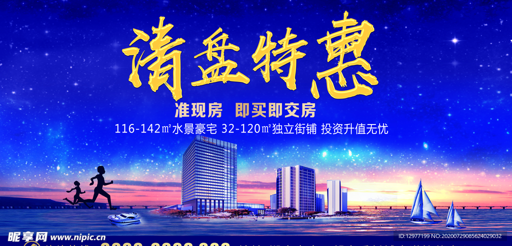 江景房 滨河房 清盘特惠