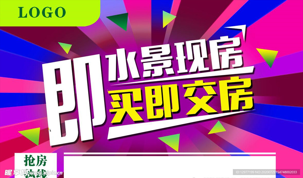 房地产户外广告