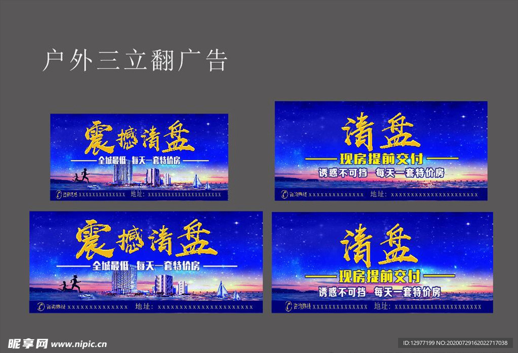 海景房清盘 震撼清盘