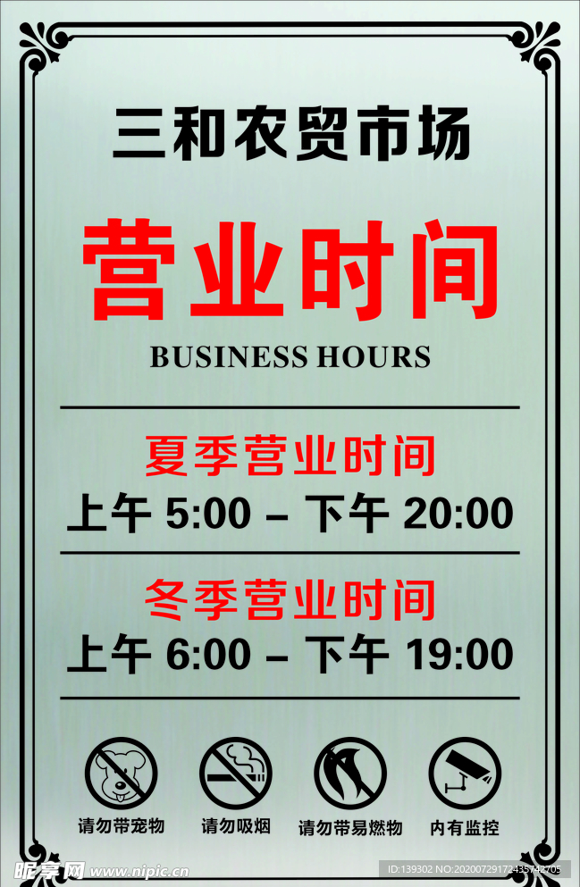 营业时间不锈钢牌