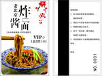 老北京炸酱面会员卡