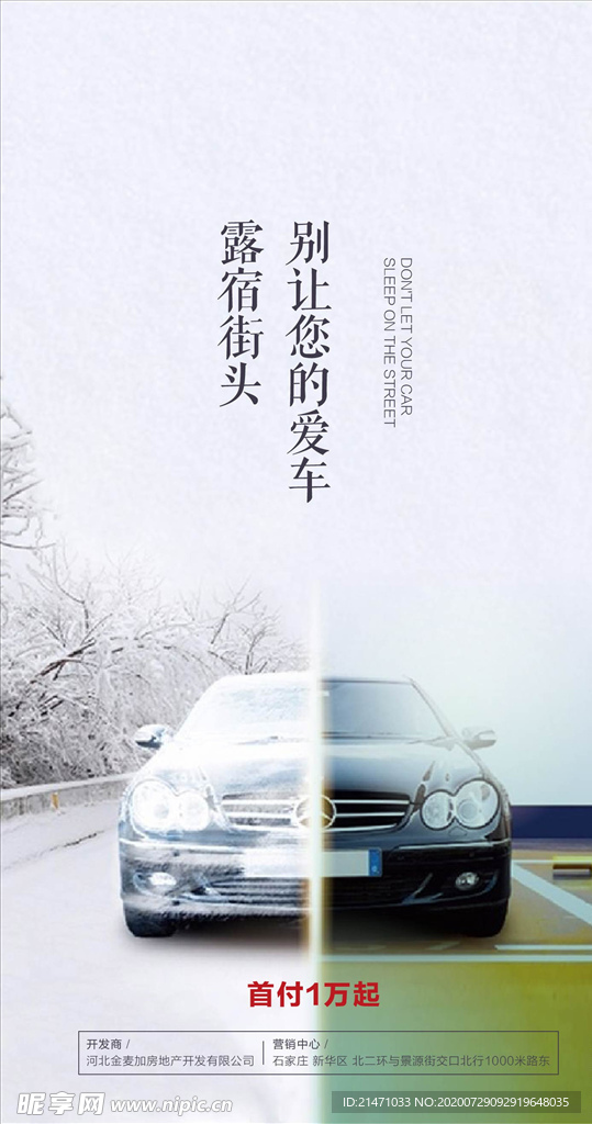 地产车位冬季图片