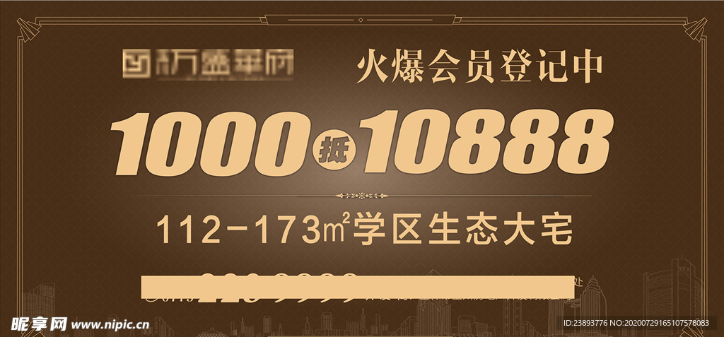 地产户外 地产桁架 地产海报