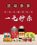 一元秒杀