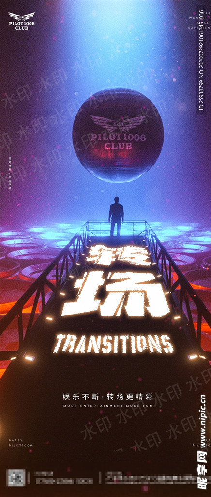 酒吧转场海报