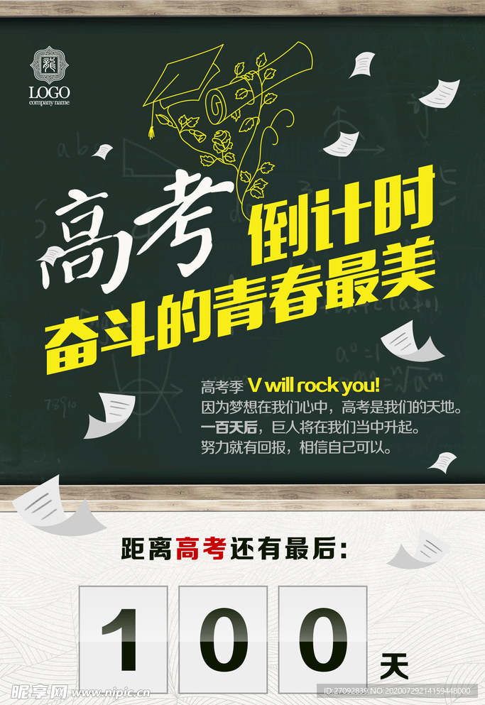 高考倒计时