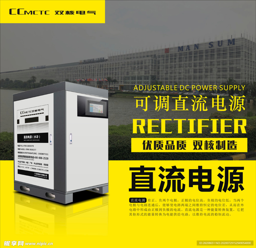 直流电源主图黄色