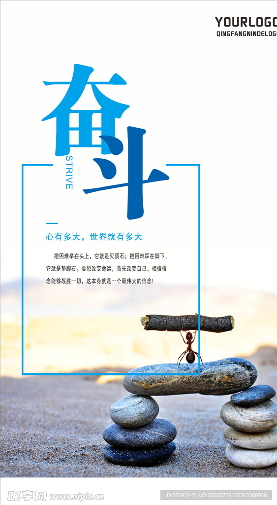 正能量励志海报