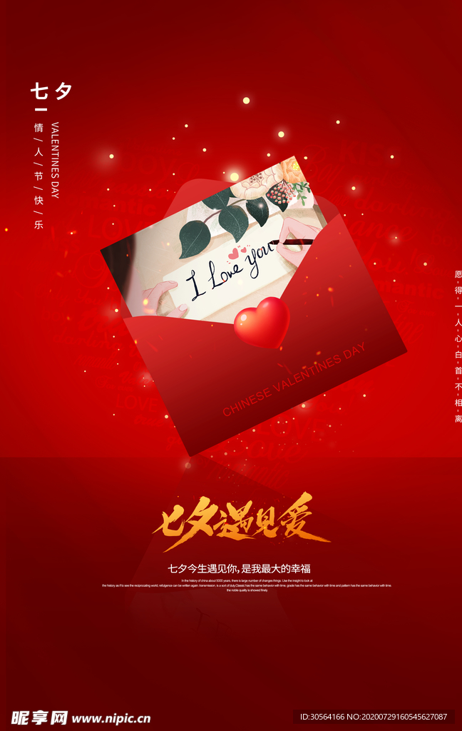 七夕节日促销活动宣传海报素材