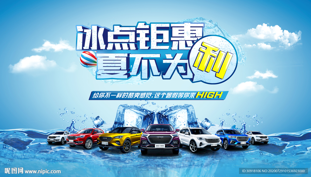 夏日汽车促销主画面