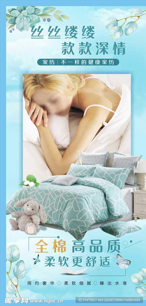 家纺广告