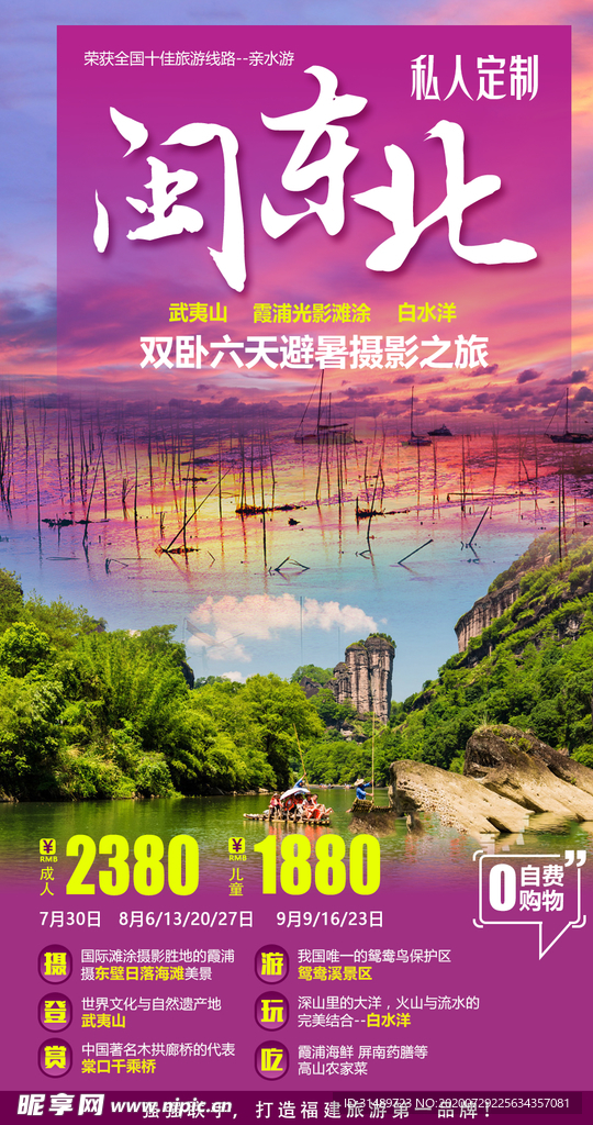 武夷山旅游线路 福建旅游