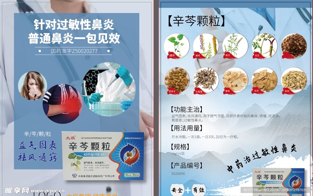 药品广告宣传单页