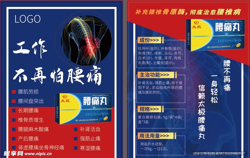 药品广告宣传单页