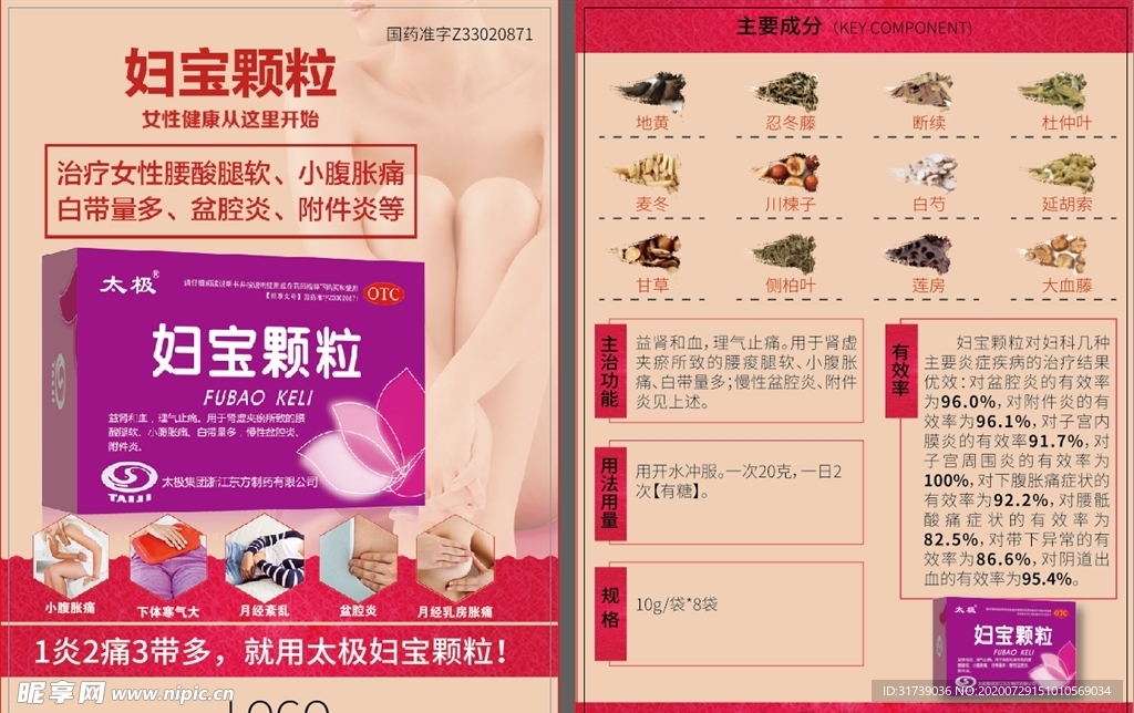 药品广告宣传单页