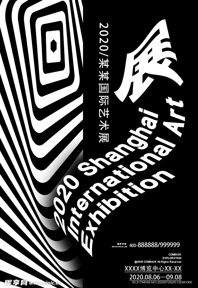 艺术展海报