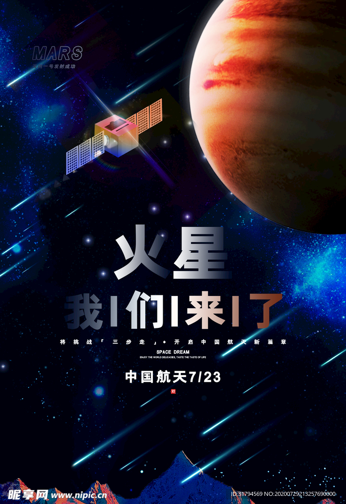 火星海报