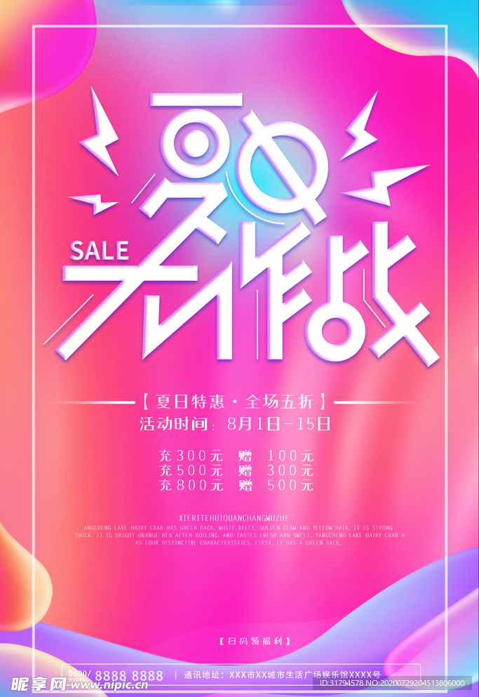 夏日大作战海报