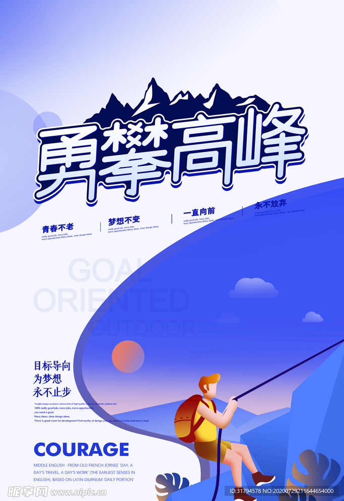勇攀高峰海报