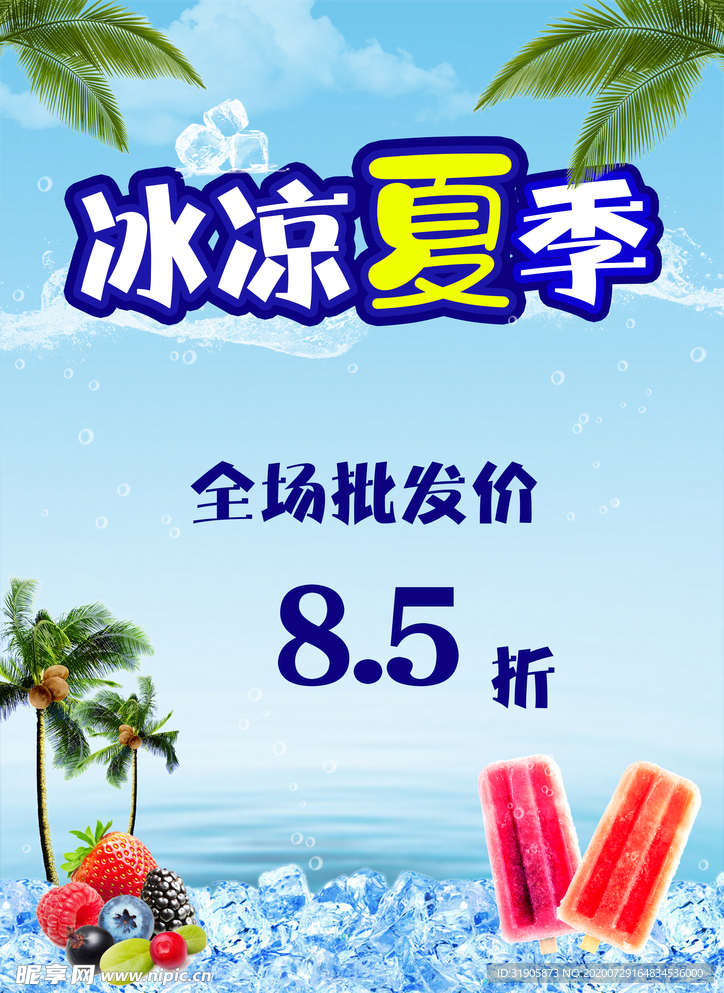 冰凉夏季 海报