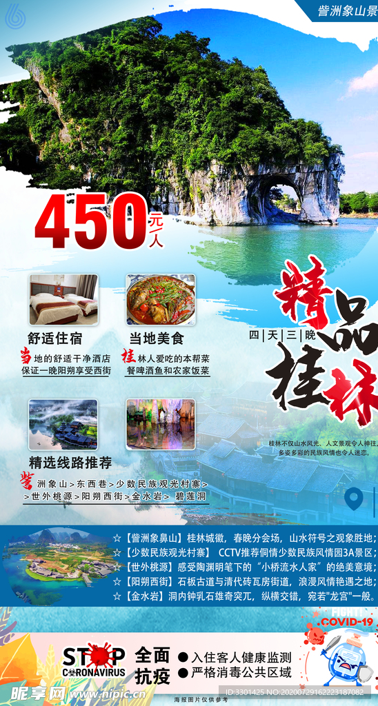 桂林旅游 精品桂林