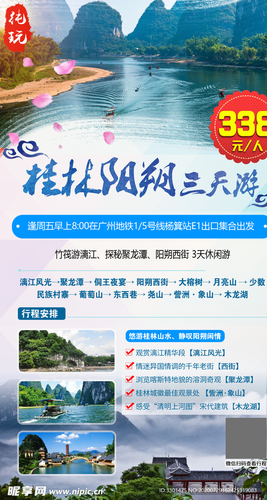 桂林旅游 纯玩线路