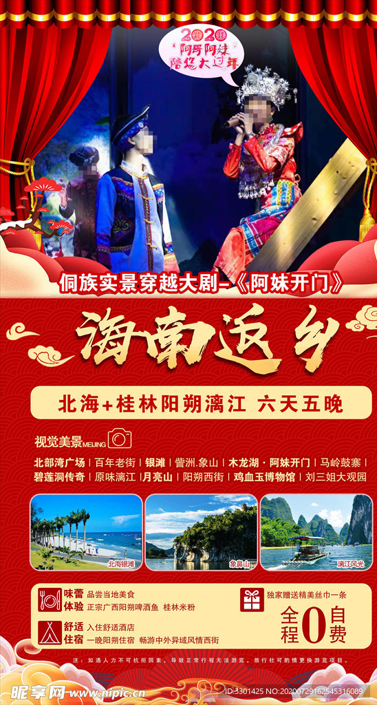 桂林旅游 海南返乡