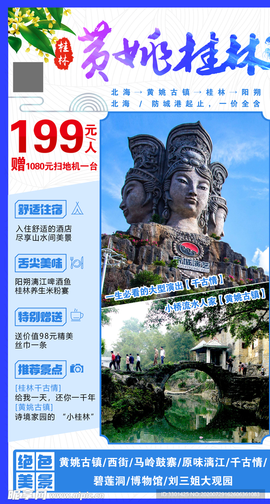 桂林旅游 黄姚桂林