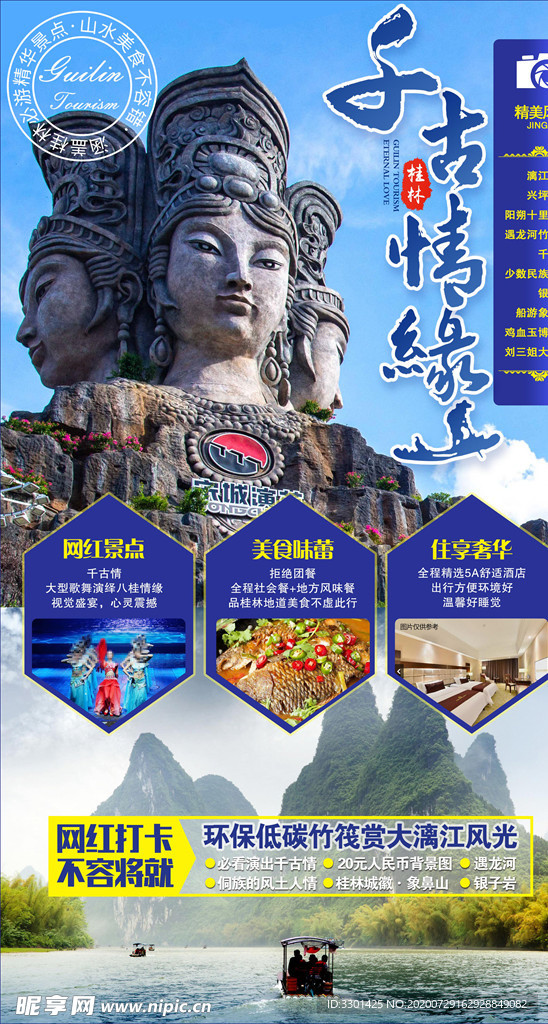 桂林旅游 千古情缘