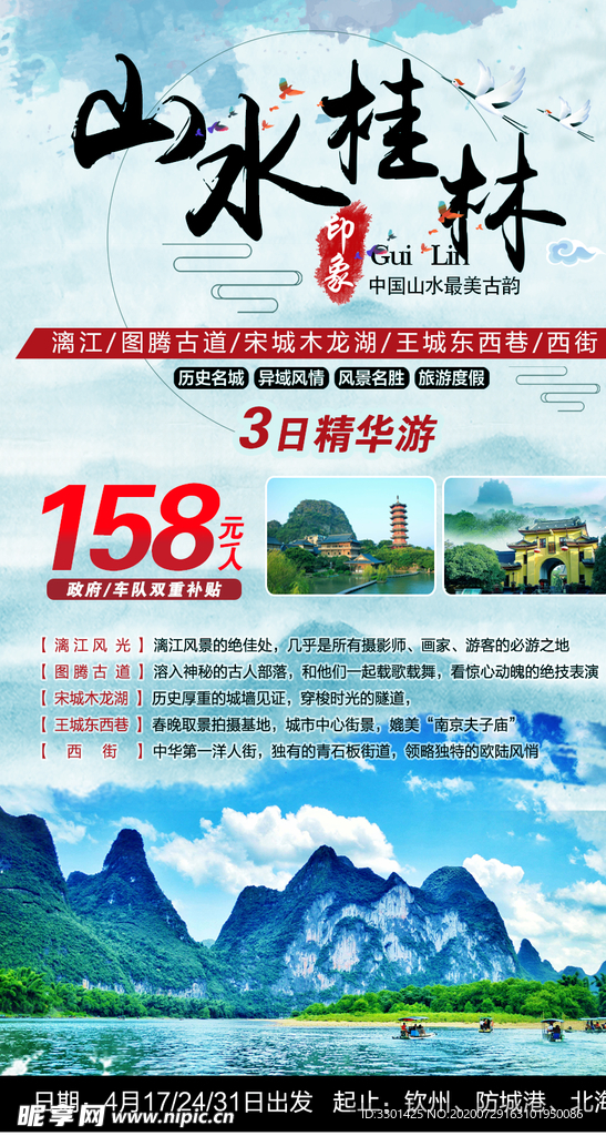 桂林旅游 山水桂林