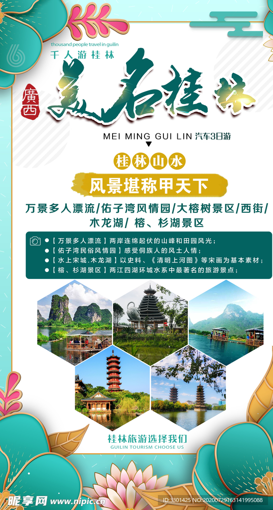 桂林旅游 美名桂林