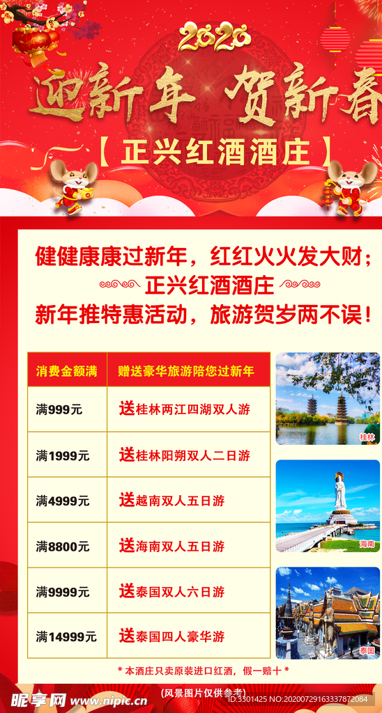 桂林旅游 购红酒送旅游