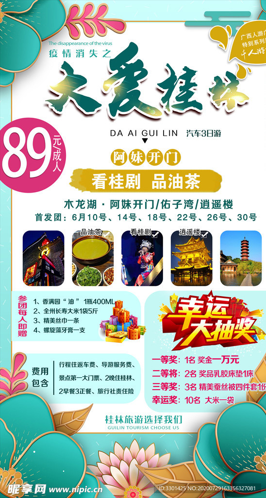 桂林旅游 油茶桂林