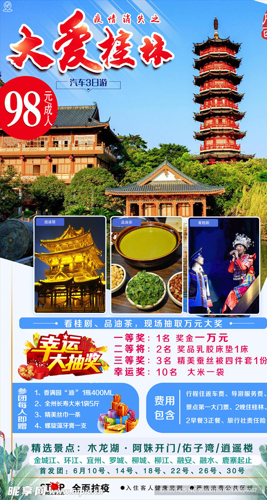 桂林旅游 桂剧桂林