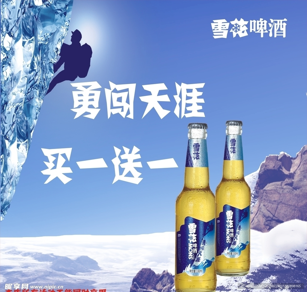 雪花啤酒 勇闯天涯