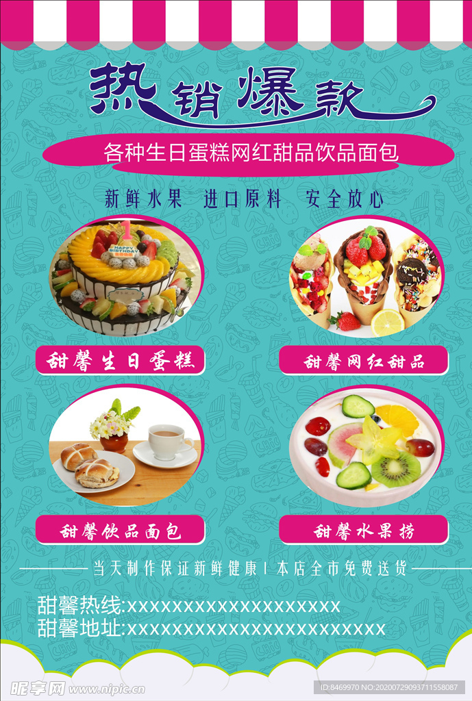 甜品店海报