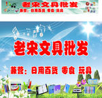 超市  门头  喷绘