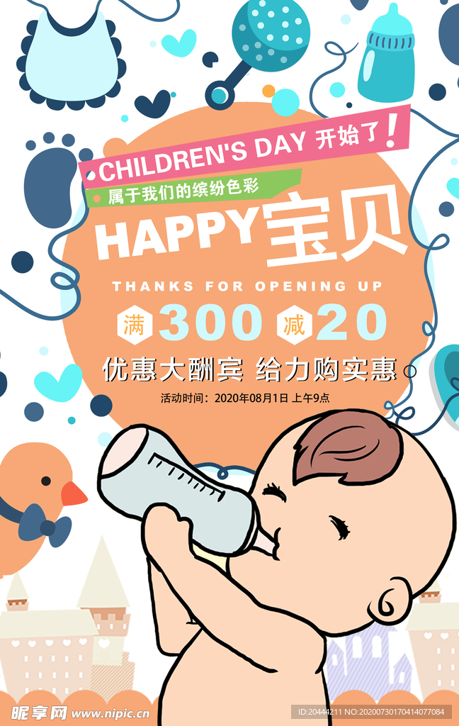 母婴产品促销海报