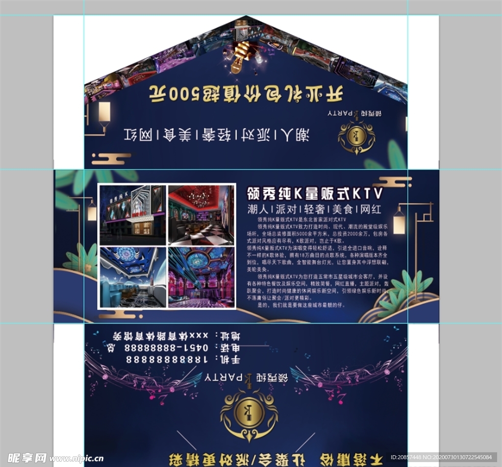 歌厅卡片封套信封