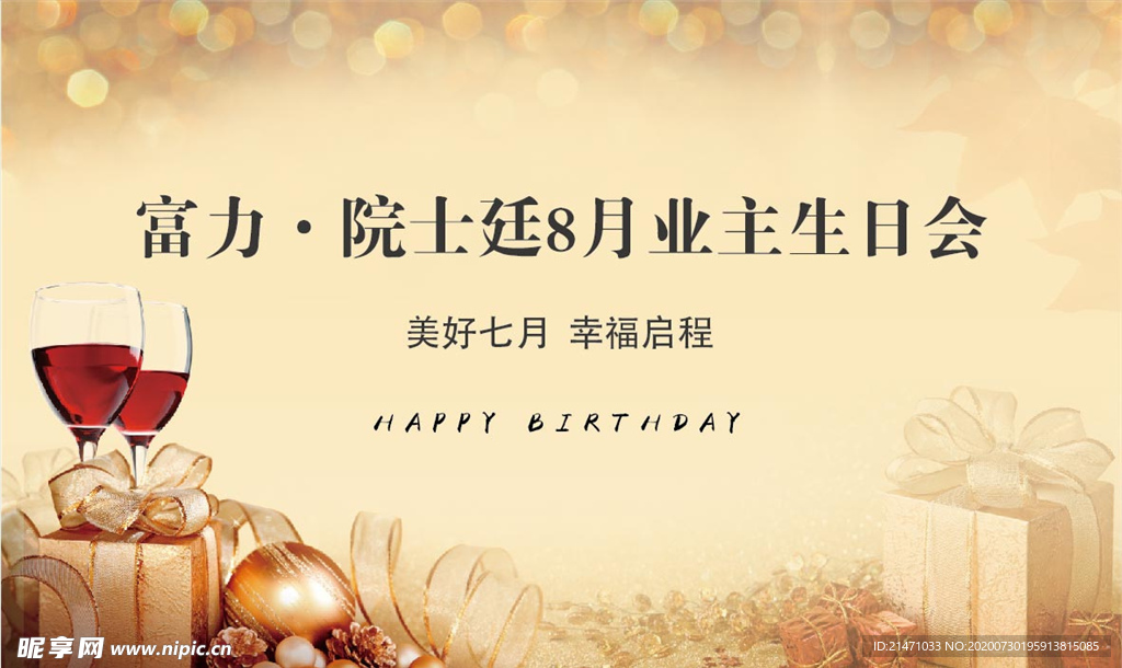 地产业主生日会蛋糕晚宴