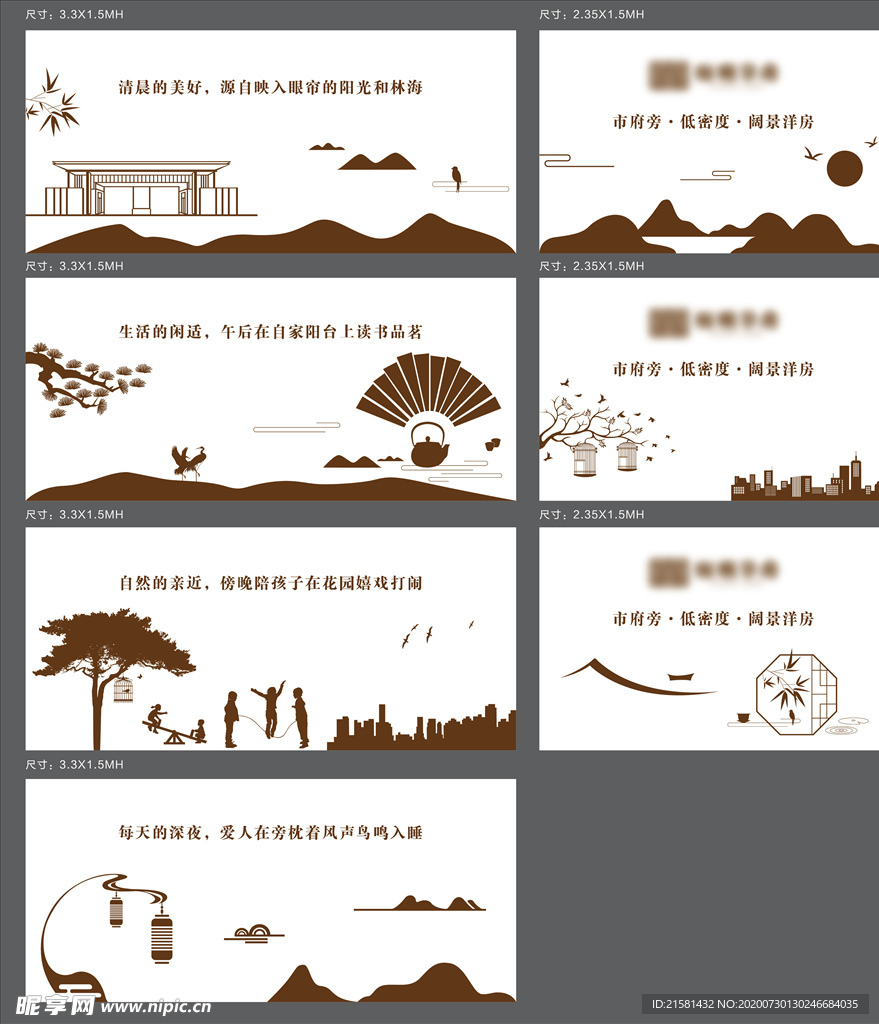 新中式地产看房通道包装