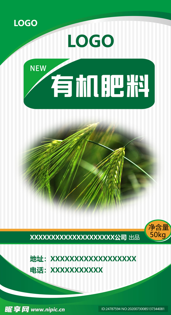 有机肥料包装图片