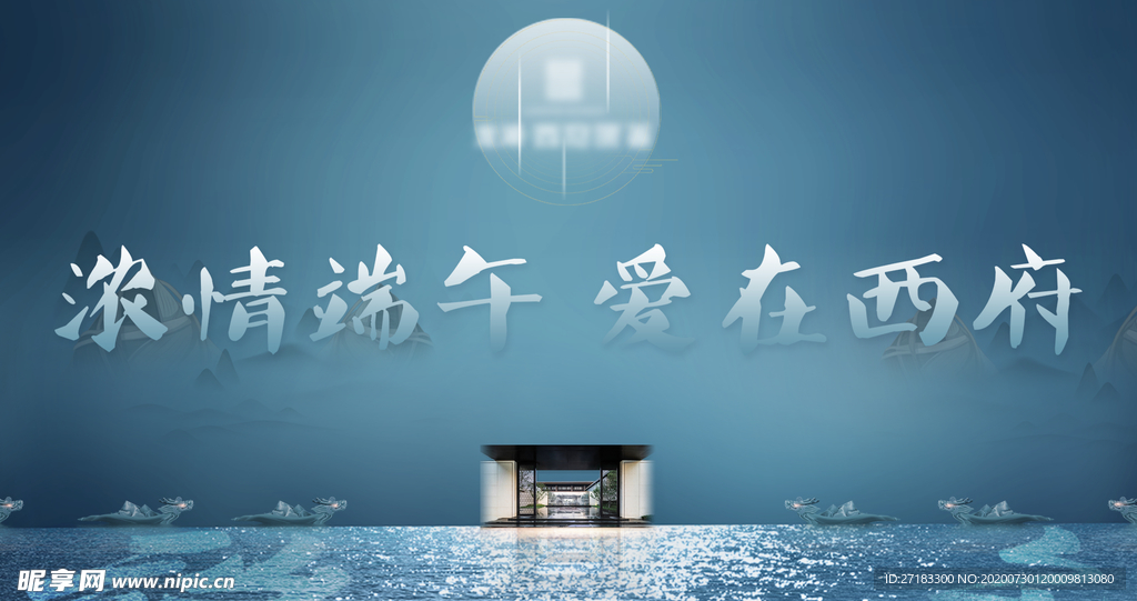 地产端午活动主KV