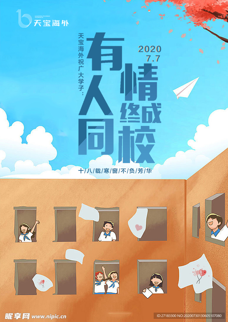 高考主题 早安图