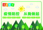 疫情温馨提示标语