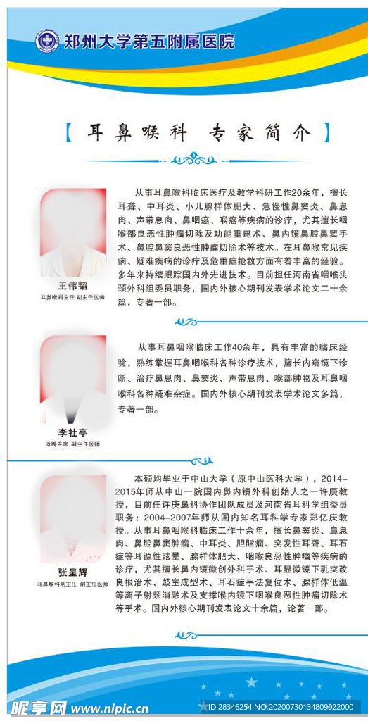 专家简介 郑州医院