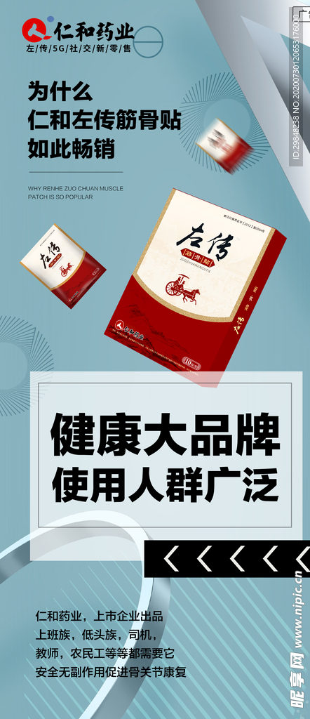 膏药 产品 海报